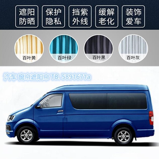 廈門金龍凱銳浩克大商務(wù)專用汽車窗簾遮陽簾鋁合金軌道防曬遮光簾