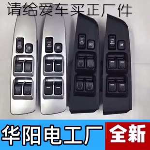 汽配 H3升降器按鈕電動(dòng)門窗車窗開關(guān)老新款 適用于長(zhǎng)城哈弗CUV