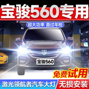 寶駿560led大燈遠光H9近光H7霧燈改裝 17款 激光透鏡汽車燈泡