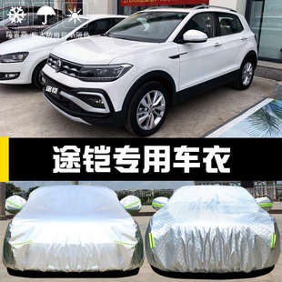 2020款 Cross車衣車罩途鎧防曬防雨隔熱遮陽布汽車套外 上汽大眾T