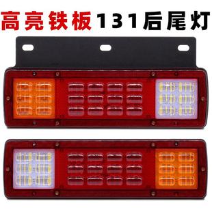 LED五征小貨車后尾燈12V農用車剎車燈三輪車24V汽車卡車超亮總成