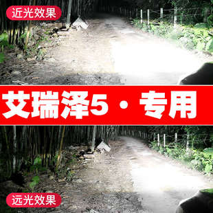 奇瑞艾瑞澤5led大燈遠(yuǎn)近光一體改裝 20款 超亮汽車燈泡