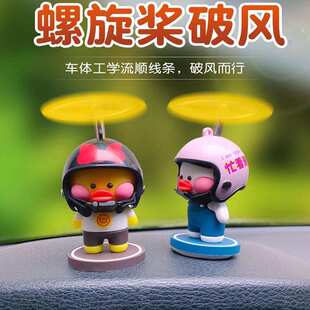 玻尿酸鴨車載飾品裝 飾汽車內(nèi)飾嘟嘟車用擺件電動車小黃鴨破風鴨