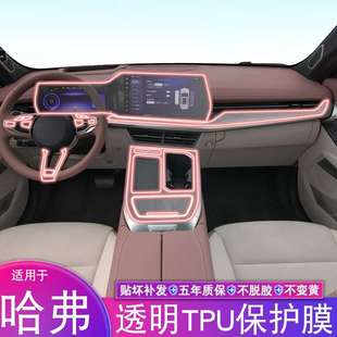 哈弗神獸車膜內(nèi)飾膜專用品中控儀表盤屏幕汽車tpu保護(hù)貼膜 24款