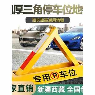 新疆西藏 專區捷盛車位鎖地鎖加厚三角停車位地樁擋車器汽車免 包郵