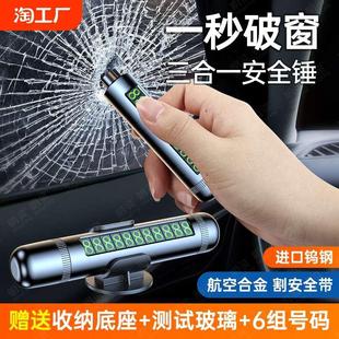 汽車安全錘車用多功能車載破窗停車牌便攜式 三合一逃生救生錘多用