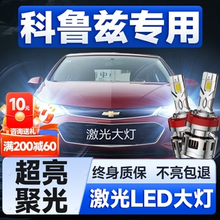 激光透鏡汽車燈泡 雪佛蘭科魯茲led大燈遠近光一體H4H7改裝 18款
