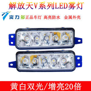 解放天v霧燈總成led新悍V龍V途V電子防霧大燈泡原廠配件改裝 超亮