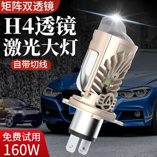 h4遠近一體自帶雙光透鏡led汽車電動摩托車貨車改裝 超亮激光大燈
