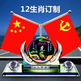 十二生肖汽車國旗擺件車內(nèi)裝 飾品車載香水座五星紅旗桌擺高檔男士
