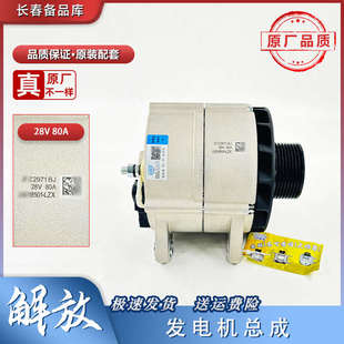適配解放J6發電機總成調節器碳刷J5jh6J6P原廠配件110A加大發電量