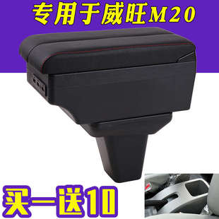 北汽威旺m20扶手箱中央儲物盒威旺m30手扶箱威望改裝 專用汽車配件