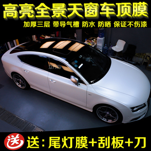 車頂膜汽車改色膜全景qp天窗膜大頂膜高亮黑色貼膜貼紙懸浮車頂車