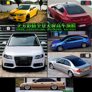 車頂膜汽車改色膜全景p天窗膜大頂膜高亮黑色貼膜貼X紙懸浮車頂車