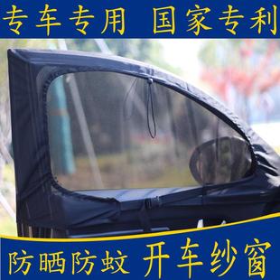 l遮陽網c安蚊探夏途觀窗簾途岳朗防途岳汽車紗窗擋V昂途磁銳l蚊吸