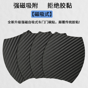 碳纖銀磁性汽車門碗貼p磁吸車門把手貼防刮劃痕拉手門腕保護膜貼