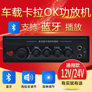 24V大中巴旅游客車卡拉OK功放機 12V汽車音響高低音混響藍牙功放