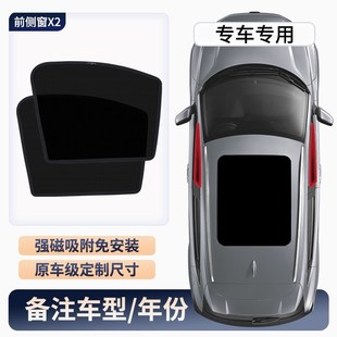 專用汽車遮陽簾車窗防曬隔熱神器B車內隱私網紗車側窗板磁吸式 窗