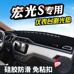 內飾工作臺防滑 飾中控改裝 24款 五菱宏光S儀表臺避光墊汽車用品裝