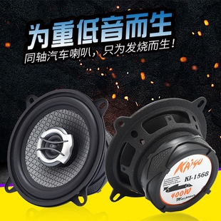汽車音響4寸5寸6寸6.5寸4X6寸6X9同軸全頻高中重U低音車載改裝 喇