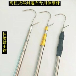 伸縮篷布鉤子高欄大貨車專用封頂篷布伸縮桿拉邊繩防雨篷布鉤汽
