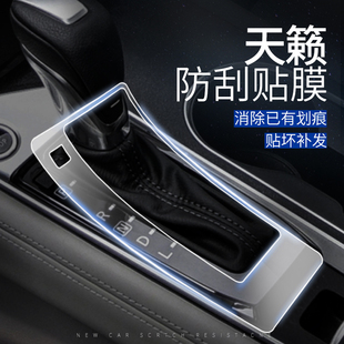 專用 飾用品新貼紙改裝 21款 天籟中控貼膜內飾車內保護汽車裝