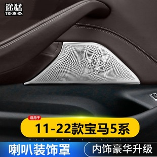 配K件525車門喇叭罩蓋裝 BMW5系a柱音響530內飾改裝 飾用品 23款