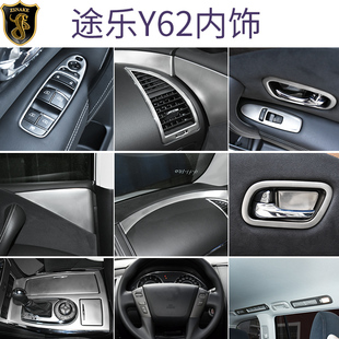 改裝 適用于日產途樂扶手按鍵貼 途樂Y62車門扶手不銹鋼貼片內飾