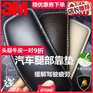 通用型腿靠腿托 車(chē)門(mén)中控腿靠墊腳墊護(hù)墊 膝蓋靠墊 膝墊 汽車(chē)腿墊