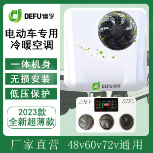 電動汽車制冷空調(diào)老年代步車四輪車電動壓縮機48v60v72伏冷暖兩用