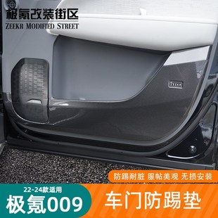 用品 24極氪h009車門防踢墊碳纖紋門板座椅防護墊汽車內飾改裝