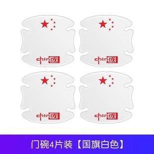新款 車門把e手貼防刮貼門把手防護汽車門碗保護膜貼紙拉手防撞條