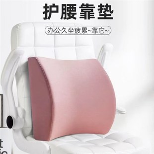 靠墊辦公室腰靠護(hù)腰靠背墊座椅A腰枕汽車靠背久坐辦公椅腰墊靠枕