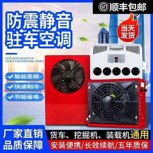 24v大貨車駐車空調(diào)o車載電動直流變頻12v制冷汽車卡車裝 載機改裝