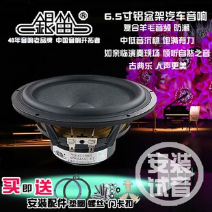 汽車音響改裝 1506X 銀笛6.5寸中低音喇叭羊毛盤鋁盆架揚聲器YD167