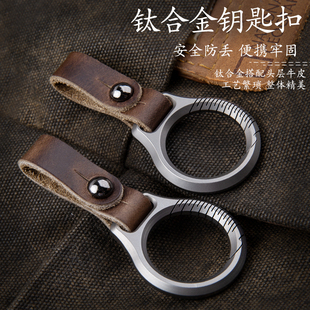 純鈦合金汽車鑰匙扣鑰匙圈 多功能瘋牛皮金屬掛件防丟皮帶掛鏈子