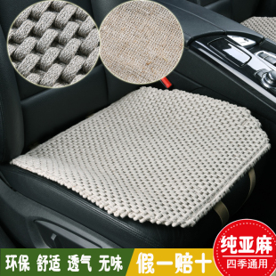 亞麻汽車坐墊單片三件套無靠背四季 單個(gè)單座防滑透氣 座墊L夏季