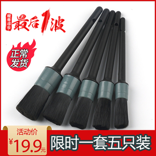 洗車毛刷車用刷車毛刷軟毛細節刷空調風口清洗工具黑色纖維五件套
