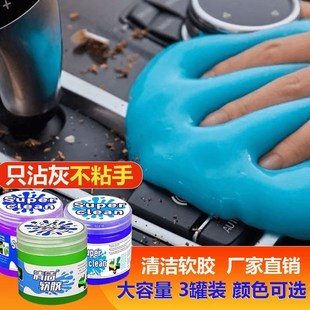車內(nèi)清理c工具多功能清潔軟膠家用鍵盤泥汽車內(nèi)飾TT用品粘灰塵清