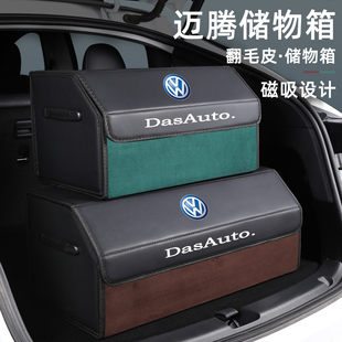 大眾邁騰b8改裝 飾用品 B7后備箱收納箱車載儲物盒整理箱b9汽車內裝