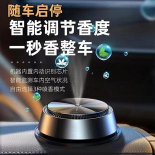 智能噴霧香薰車內飾品鋁合金高檔擺件香水座車用汽車香水