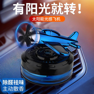 跨境太陽能飛機香薰持久留香香水座汽車擺件中控臺香水香氛