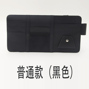 汽車遮陽板收納多功能車載車內(nèi)眼鏡夾架卡片收納袋卡包票據(jù)證件夾