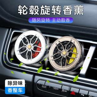 跨境汽車出夾旋轉輪轂香薰香水座車內飾空調飾品輪轂擺件