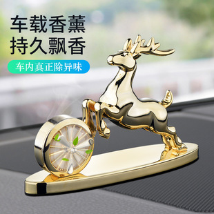 汽車車載香水車內裝 飾用品大全車上高檔創意男一路鹿擺件