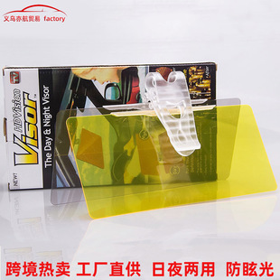司機護(hù)目鏡日夜兩用汽車遮陽板夜視鏡車載擋遠(yuǎn)光防眩鏡開車護(hù)眼寶