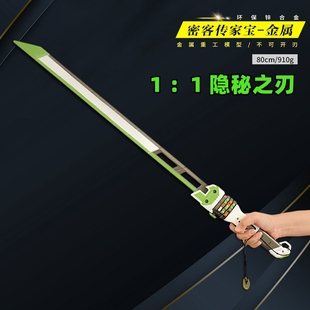 APEX游戲周邊1 隱秘之刃金屬模型玩具合金擺件未開刃 1密客傳家寶