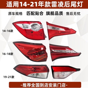 21年款 適配14 雷凌雙擎后尾燈總成剎車轉向倒車燈罩外殼