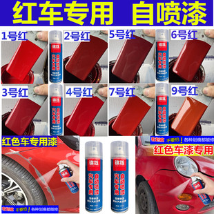 紅色車專用自噴漆紅色汽車劃痕刮擦剮蹭劃傷修復(fù)修補(bǔ)漆手噴漆大紅
