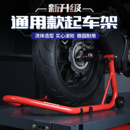 摩托車起車架前后輪駐車架維修停車架支撐架起落架鏈條保養工具
